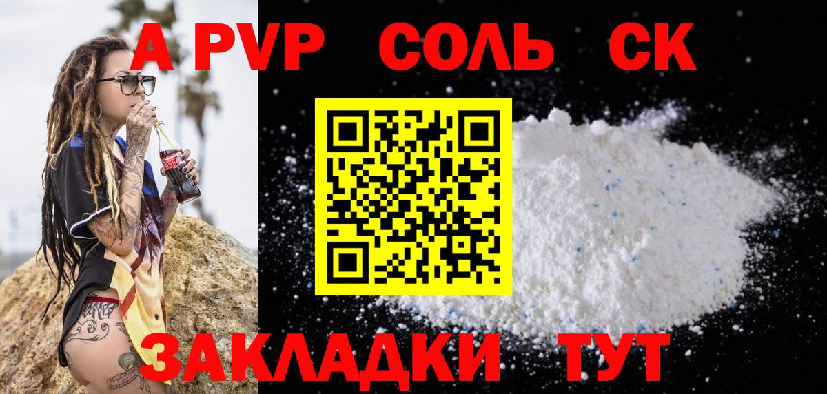 Alpha PVP кристаллы Обь