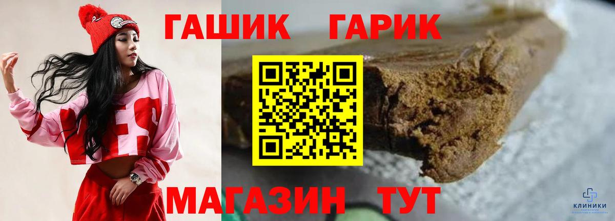 купить  цена  Вход с VPN  Обь  ГАШ гарик  Гашиш Cannabis 