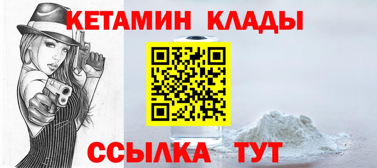 Кетамин ketamine  Вход с VPN  Обь 