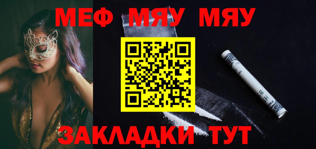 МЯУ-МЯУ mephedrone  Мефедрон мяу мяу  МЕФ  Обь  Вход с VPN 