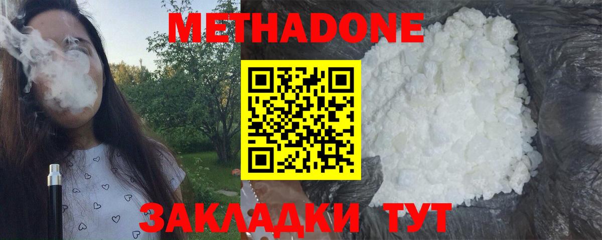 МЕТАДОН белоснежный  Вход с VPN  Метадон мёд  Обь 